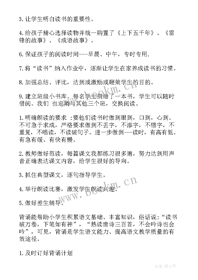 小学语文教师学期工作小结 小学语文教师个人学期工作总结(优质6篇)