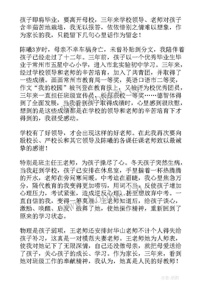 初中毕业生感谢信给老师(模板5篇)