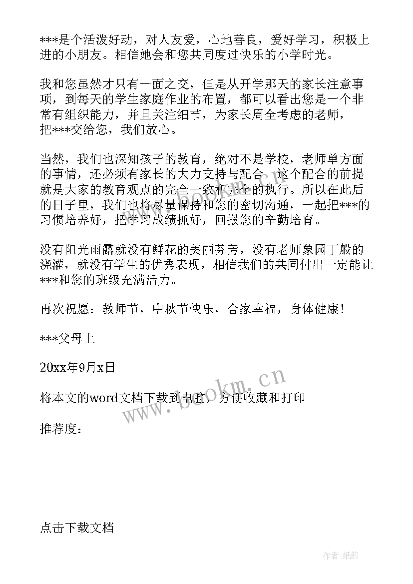 初中毕业生感谢信给老师(模板5篇)