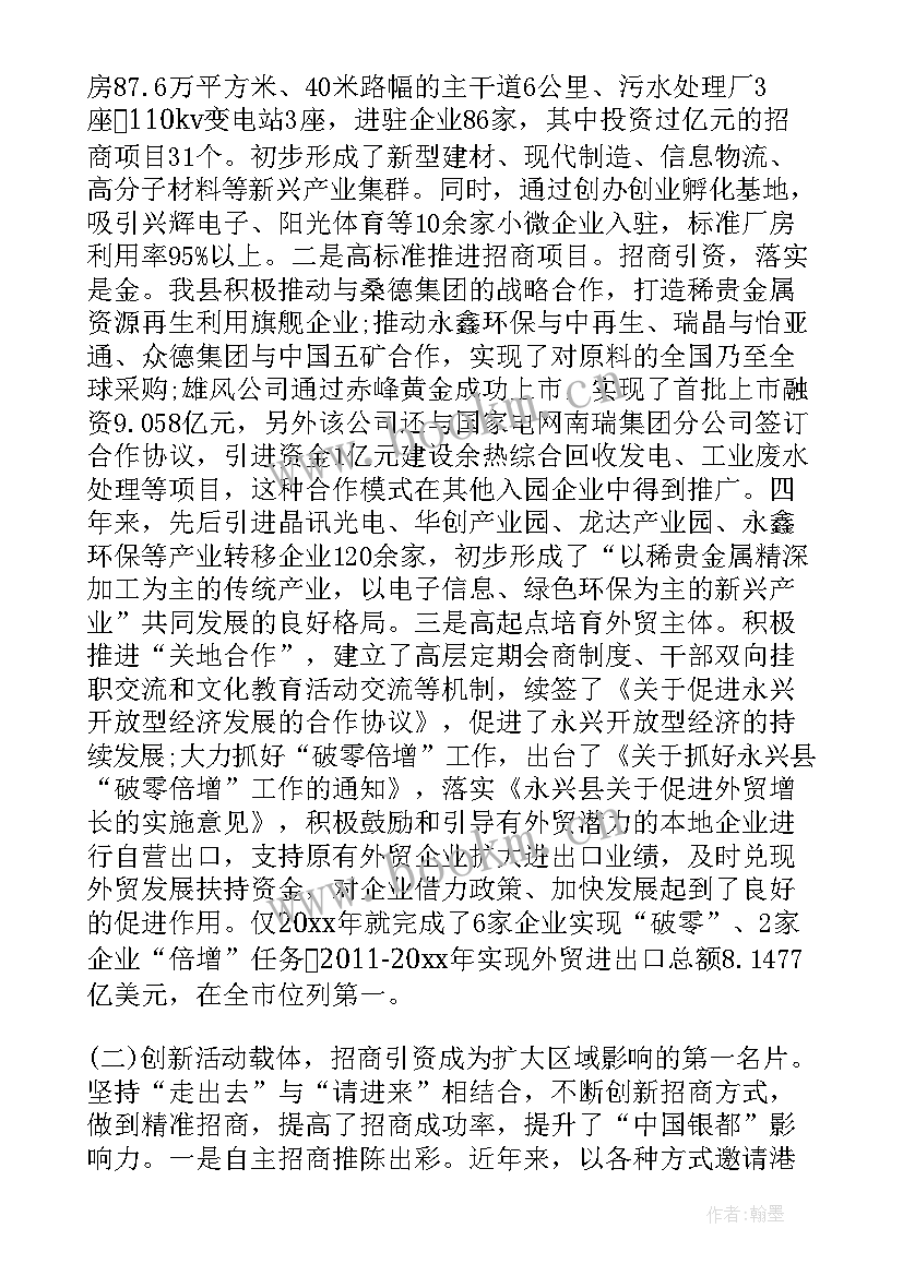 乡镇招商引资工作汇报材料 招商引资工作情况汇报材料(模板5篇)