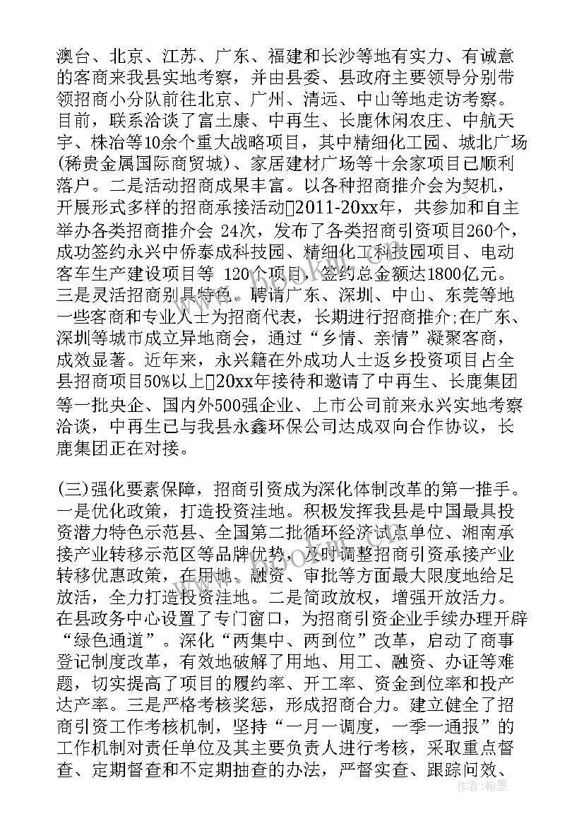 乡镇招商引资工作汇报材料 招商引资工作情况汇报材料(模板5篇)