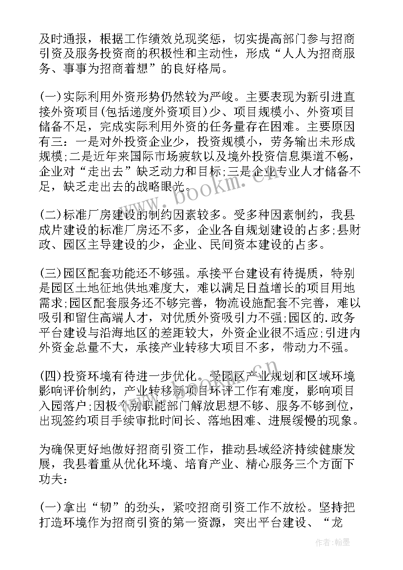 乡镇招商引资工作汇报材料 招商引资工作情况汇报材料(模板5篇)