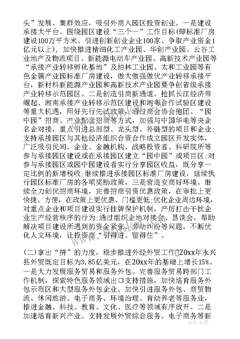 乡镇招商引资工作汇报材料 招商引资工作情况汇报材料(模板5篇)