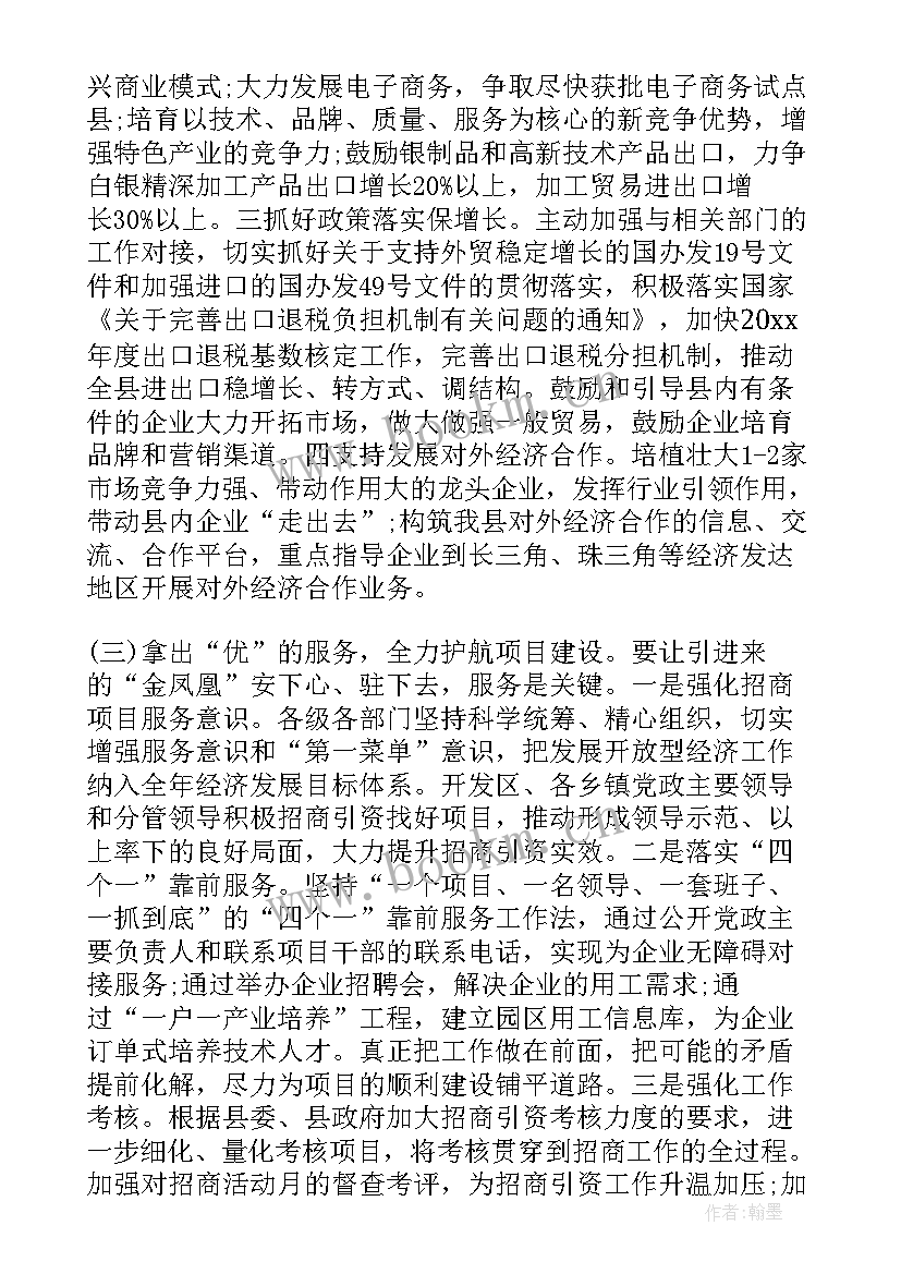 乡镇招商引资工作汇报材料 招商引资工作情况汇报材料(模板5篇)