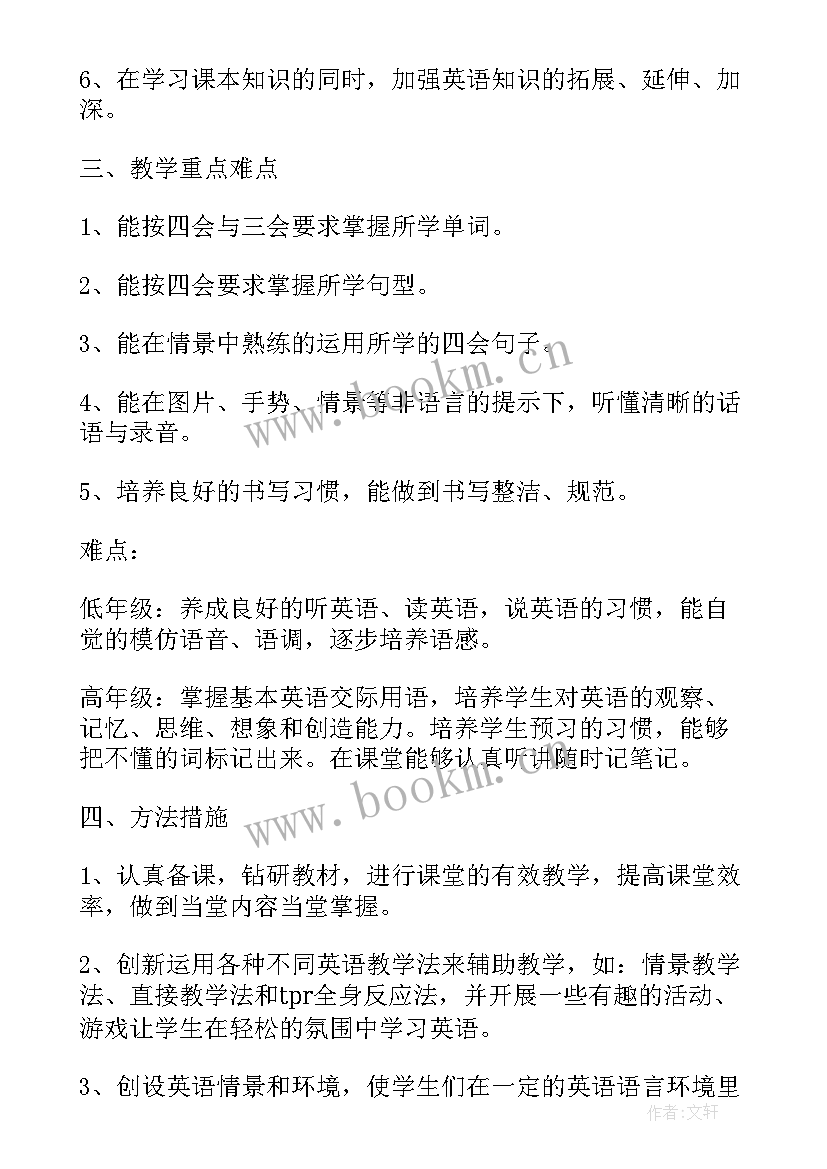 2023年小学英语教研组学期工作总结(模板5篇)