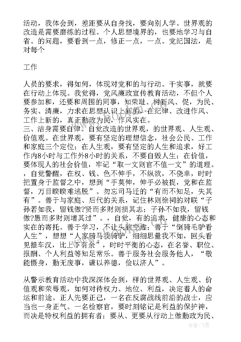 经济高质量发展研讨发言 青年干部警示教育心得体会交流发言(精选5篇)