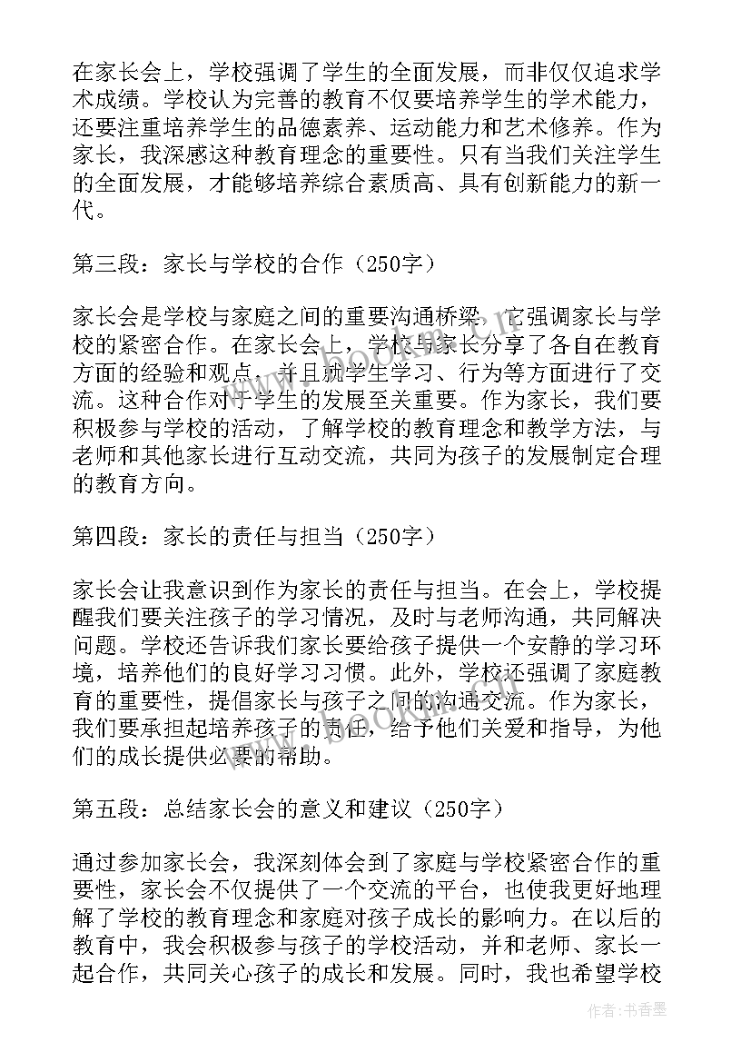 最新防溺水家长会心得体会 龙溪镇家长会心得体会(通用9篇)