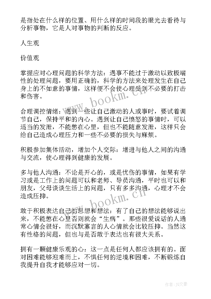 最新心理手抄报内容清晰(实用5篇)