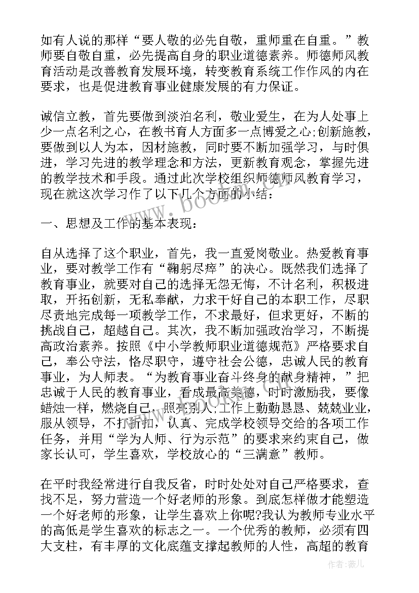 最新小学语文教师自评总结 小学学期自评总结小学教师个人工作总结(优秀7篇)