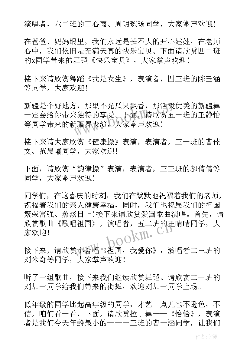 小学元旦联欢会主持词开场白 小学元旦联欢会主持词(优质7篇)