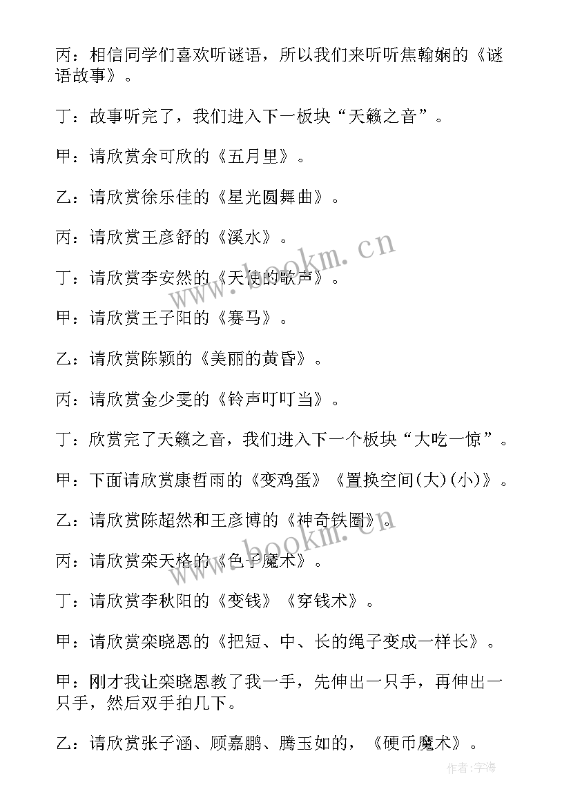 小学元旦联欢会主持词开场白 小学元旦联欢会主持词(优质7篇)