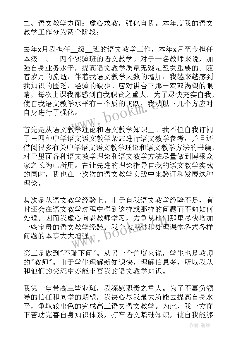 高中生物教师教育教学工作总结 高中生物教师教学总结(大全9篇)