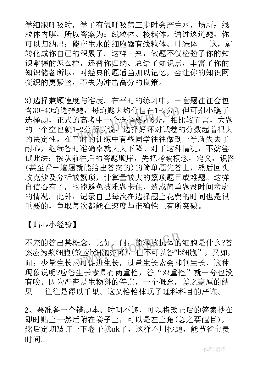 高中生物教师教育教学工作总结 高中生物教师教学总结(大全9篇)