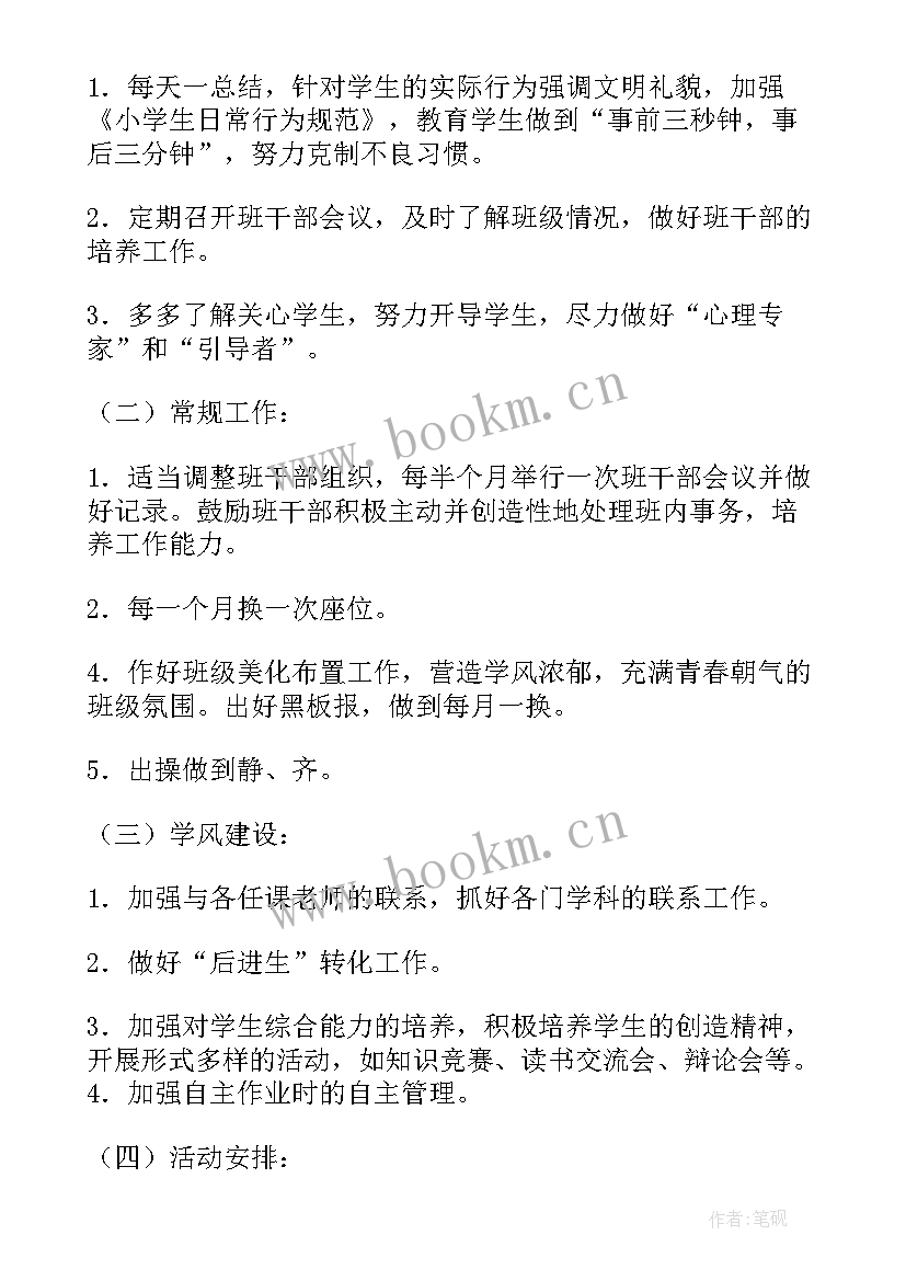 四年级教学班主任工作计划下学期 四年级班主任教学工作计划(模板5篇)