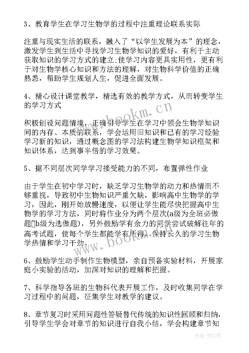 2023年高中生物教师总结及计划 高中生物教师个人总结(实用8篇)