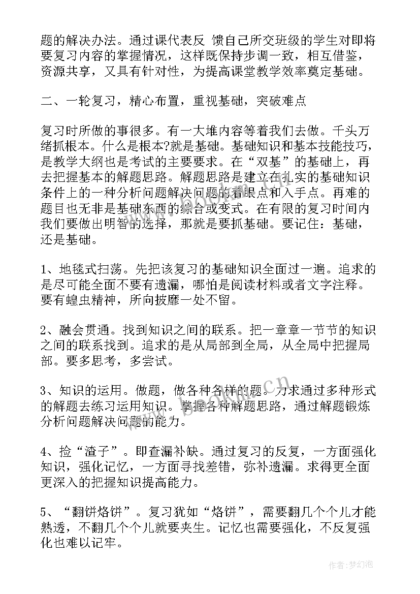 2023年高中生物教师总结及计划 高中生物教师个人总结(实用8篇)