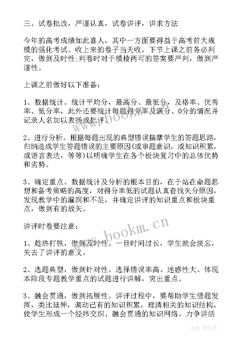 2023年高中生物教师总结及计划 高中生物教师个人总结(实用8篇)