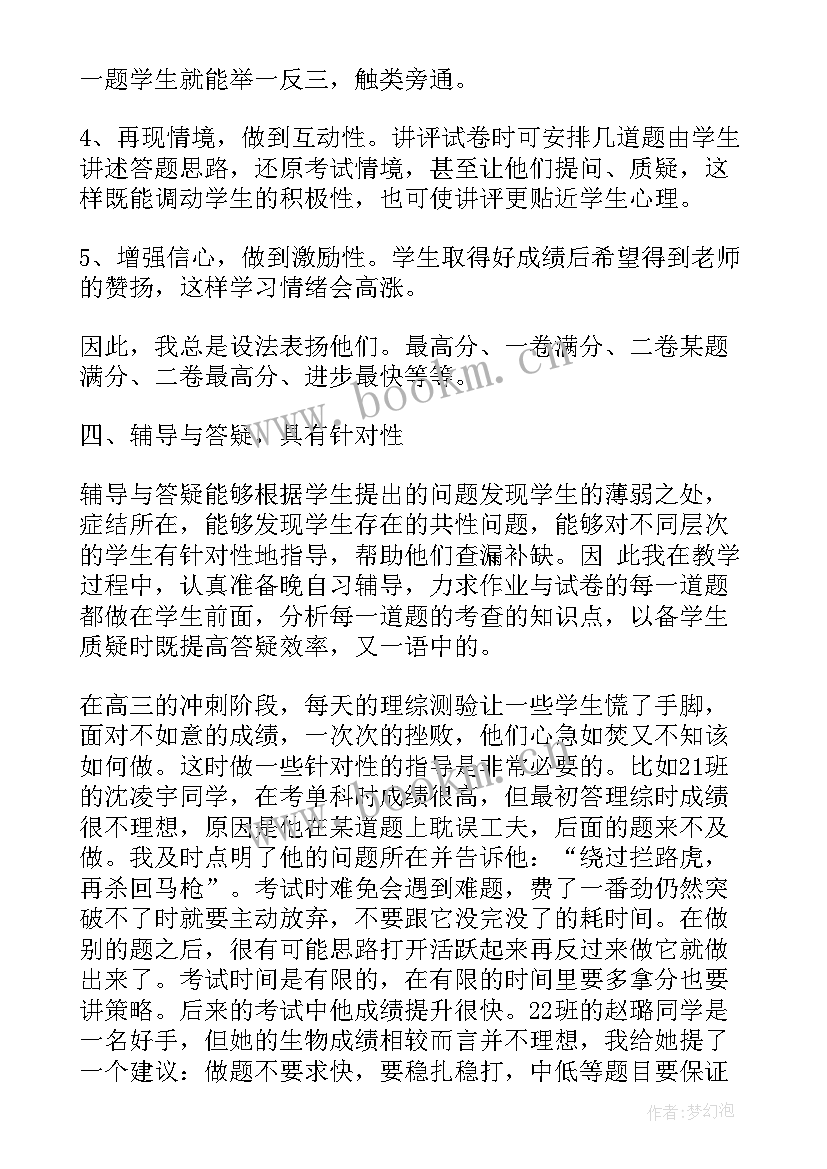 2023年高中生物教师总结及计划 高中生物教师个人总结(实用8篇)