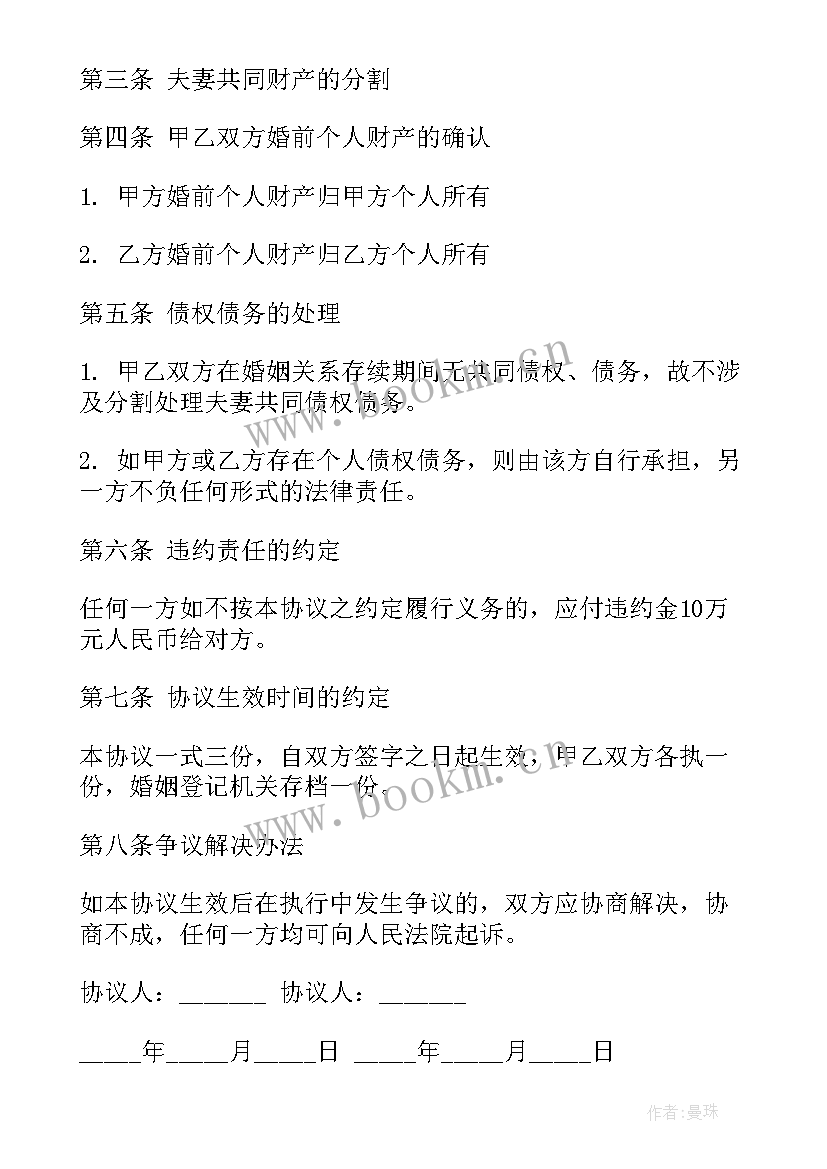 夫妻自愿离婚协议书免费 夫妻自愿离婚协议书(汇总5篇)