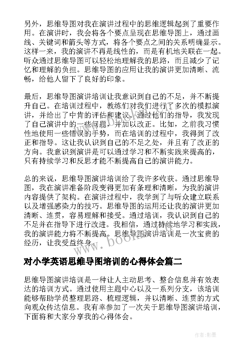 2023年对小学英语思维导图培训的心得体会(实用5篇)