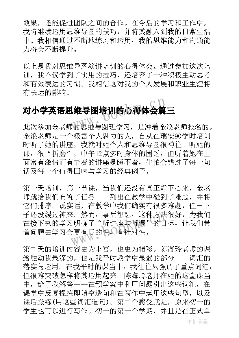 2023年对小学英语思维导图培训的心得体会(实用5篇)