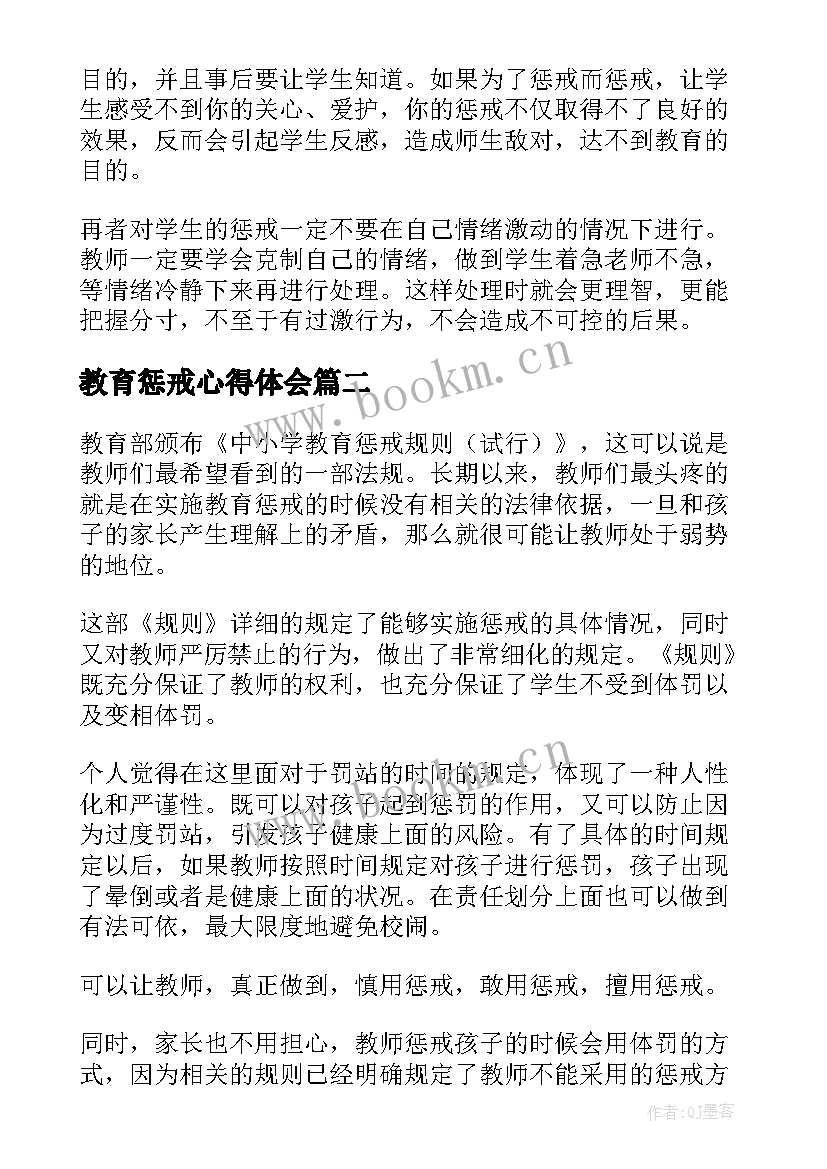 最新教育惩戒心得体会 学习中小学教育惩戒规则心得体会(精选5篇)