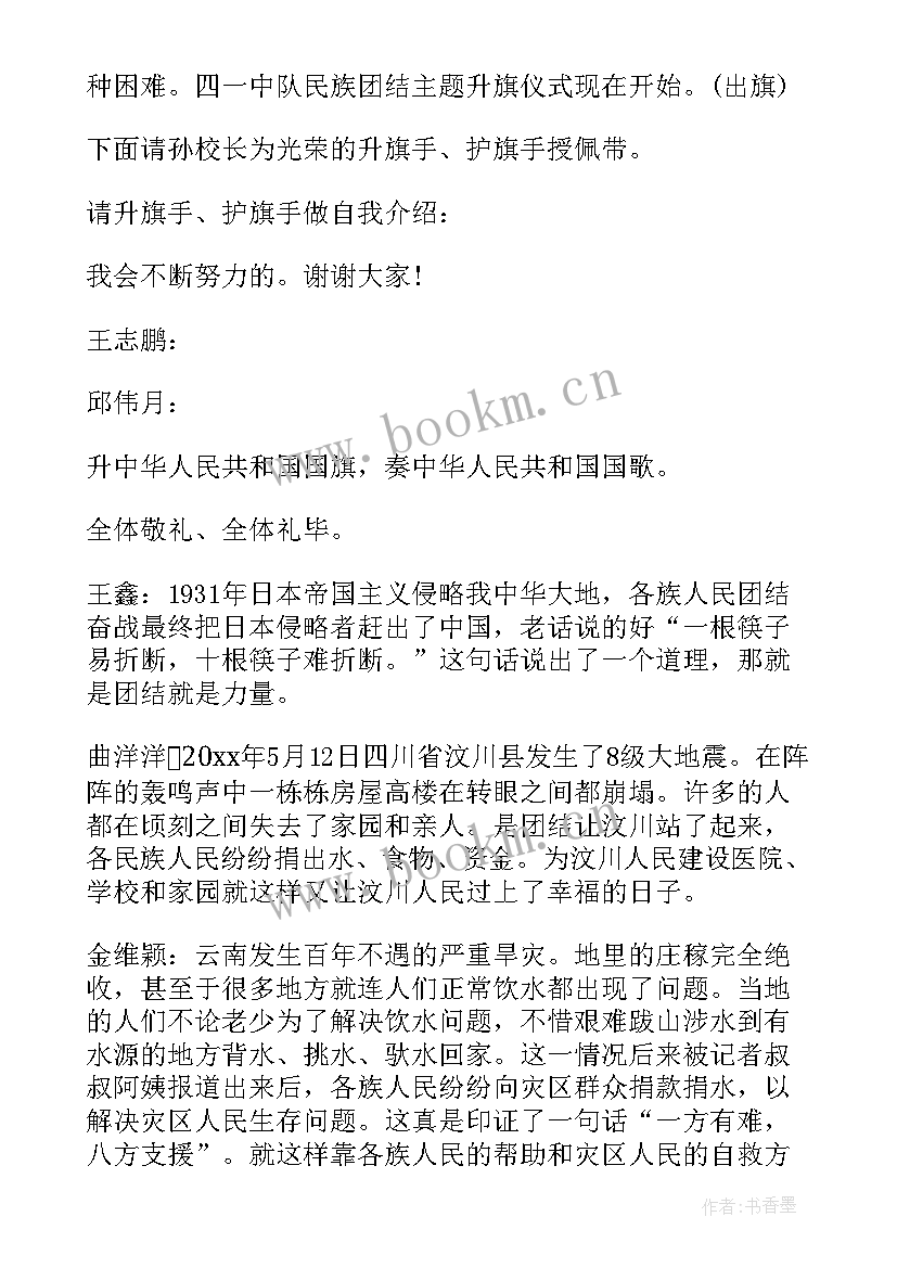 民族团结一家亲演讲稿分钟 民族团结演讲稿三分钟(模板6篇)