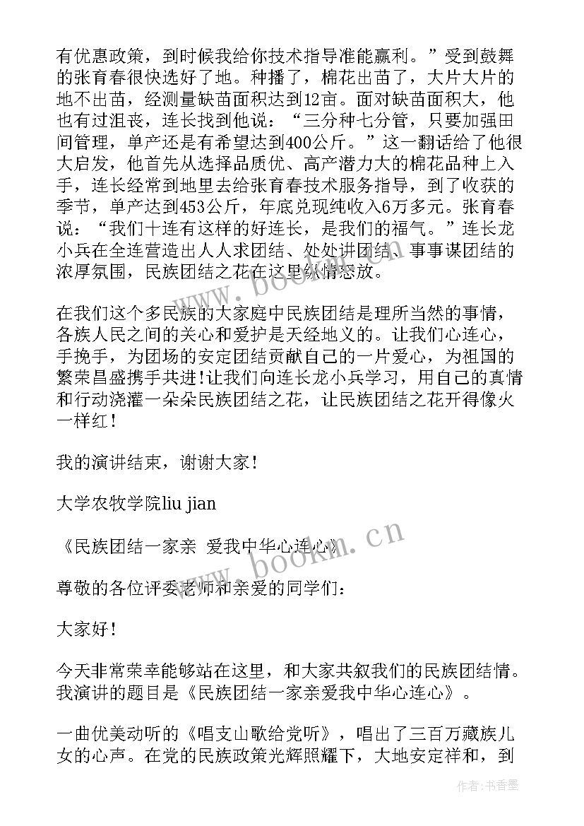 民族团结一家亲演讲稿分钟 民族团结演讲稿三分钟(模板6篇)