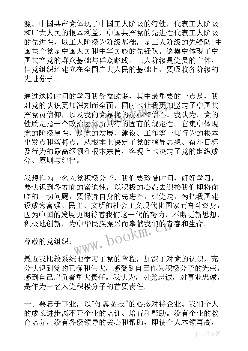 最新国企员工思想汇报积极分子 国企员工思想汇报(模板5篇)