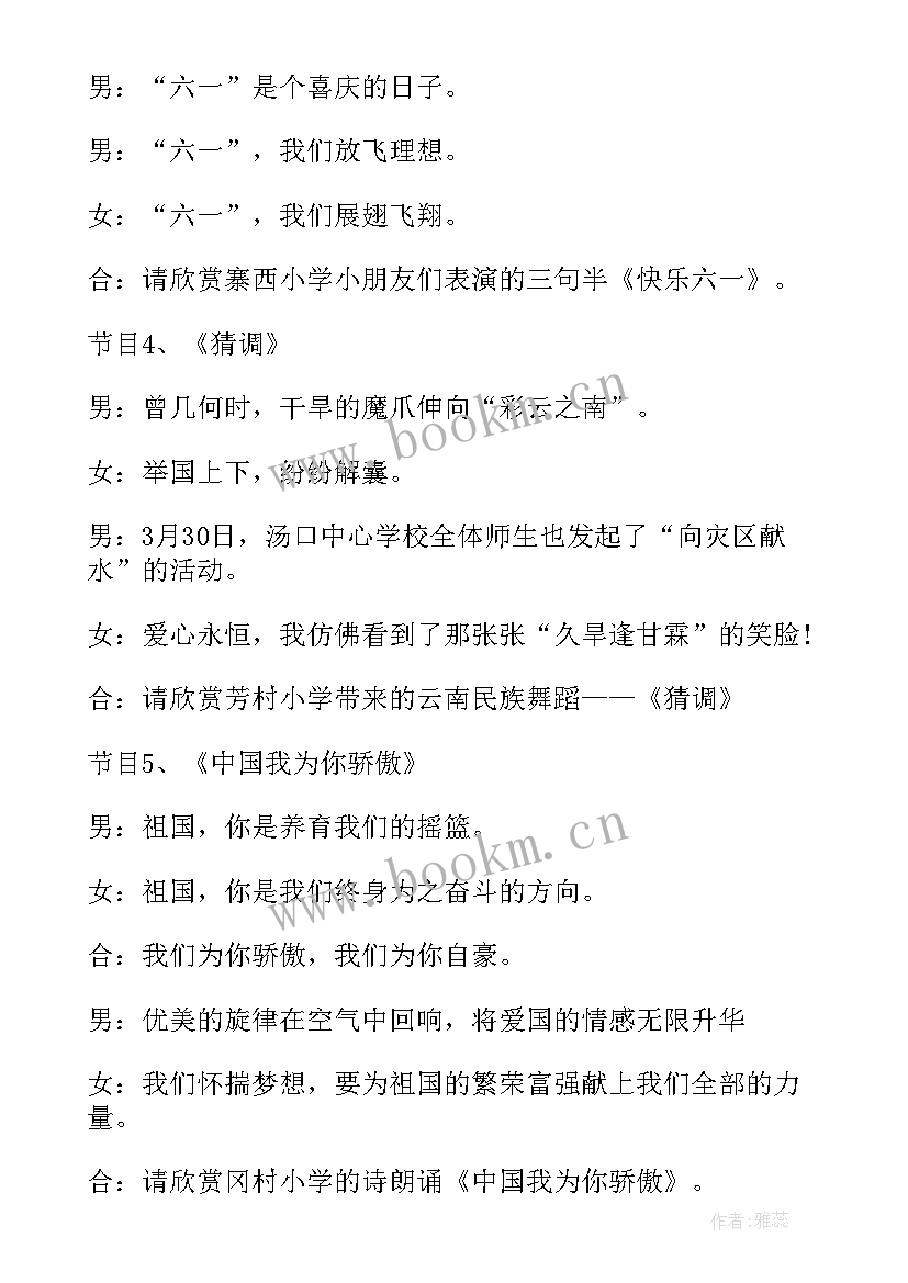 最新汇演主持词结束语(实用5篇)