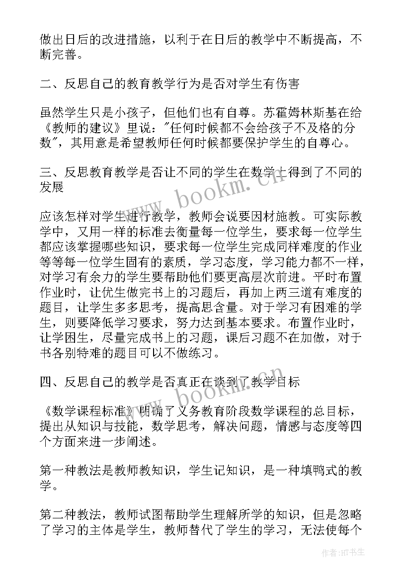 最新初中数学研修活动总结(精选5篇)