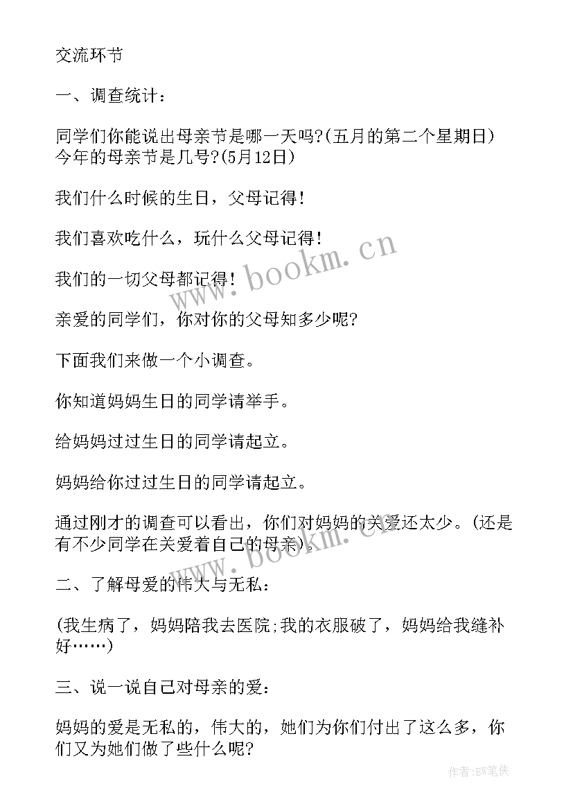 最新感恩母亲节活动主持 感恩母亲节活动主持词(优秀5篇)