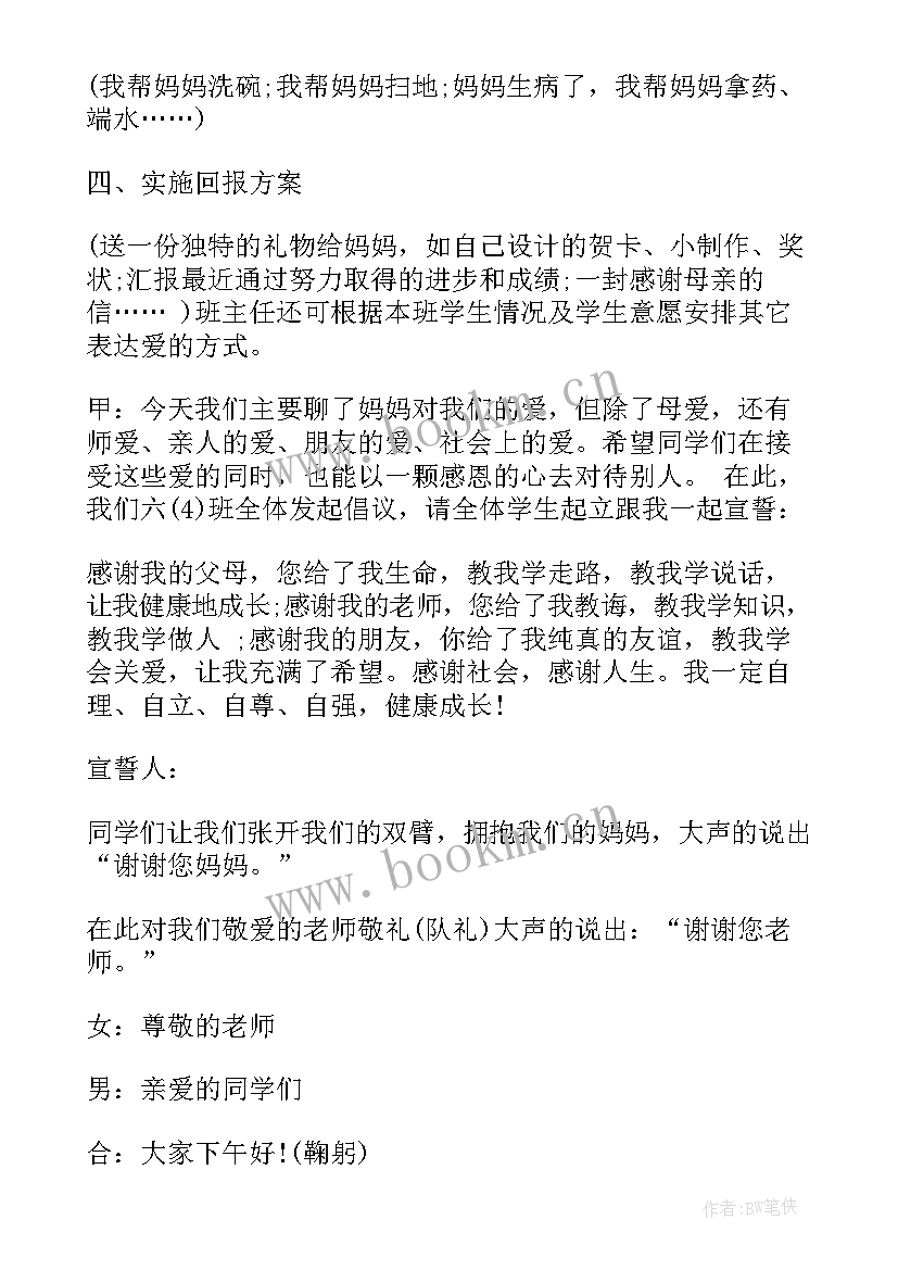 最新感恩母亲节活动主持 感恩母亲节活动主持词(优秀5篇)