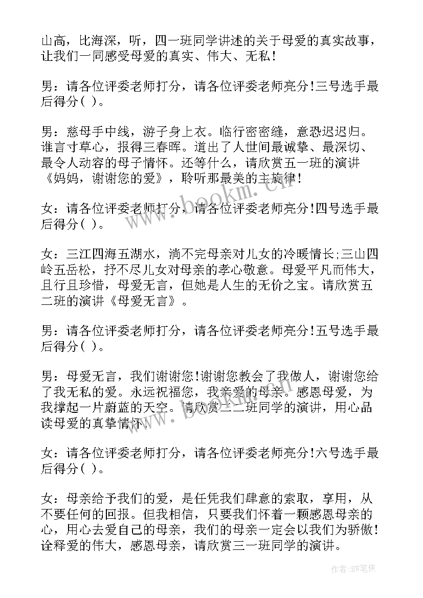 最新感恩母亲节活动主持 感恩母亲节活动主持词(优秀5篇)