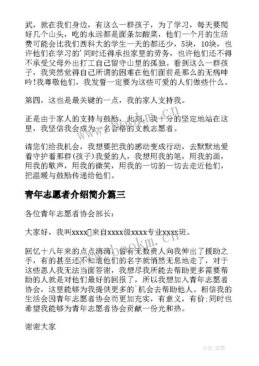 青年志愿者介绍简介 青年志愿者协会面试自我介绍(优质6篇)