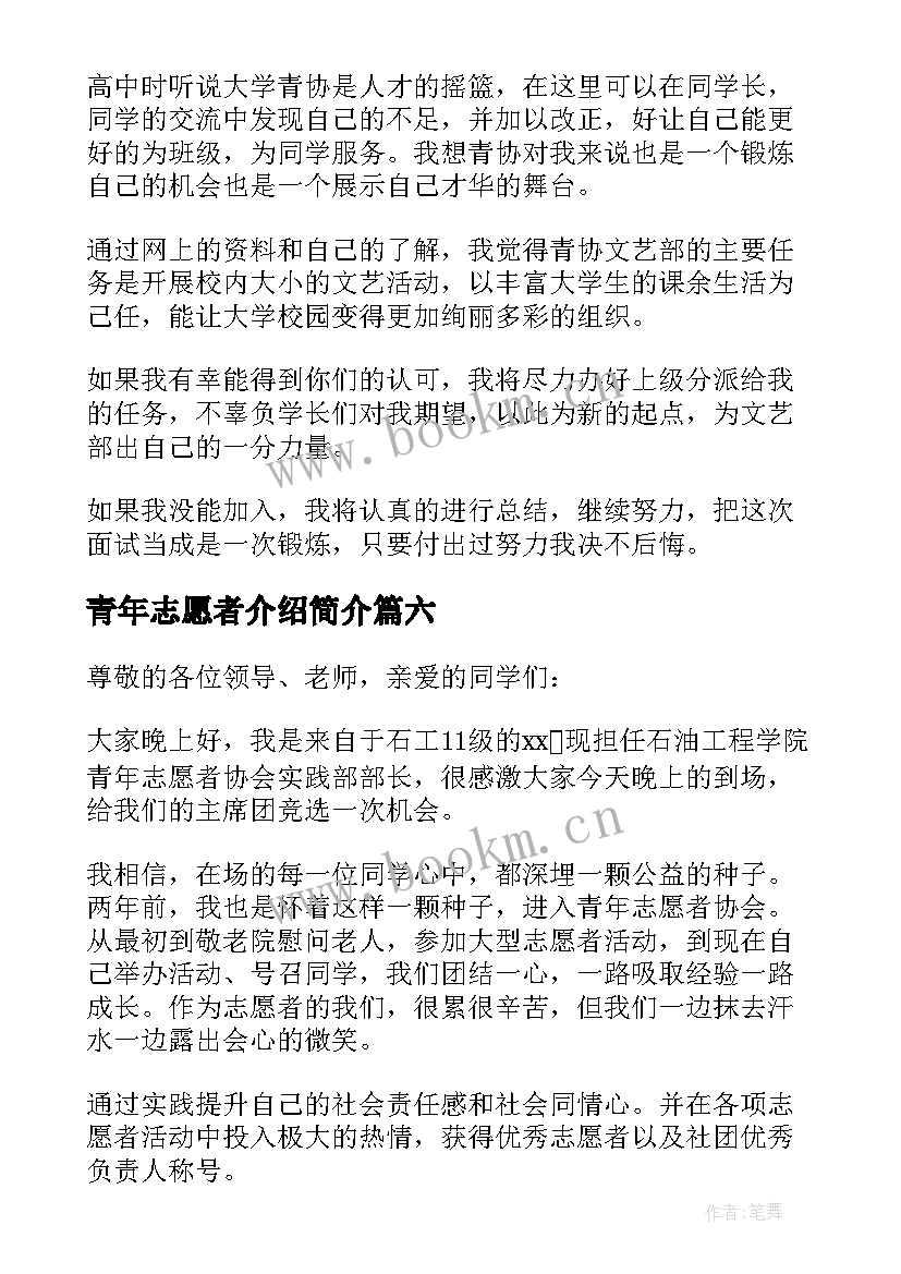 青年志愿者介绍简介 青年志愿者协会面试自我介绍(优质6篇)