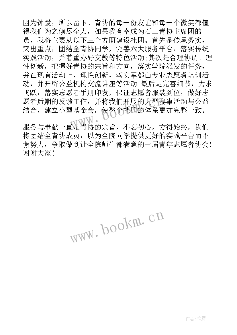 青年志愿者介绍简介 青年志愿者协会面试自我介绍(优质6篇)