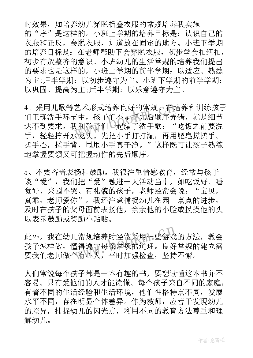 幼儿园小班老师教学心得(通用6篇)