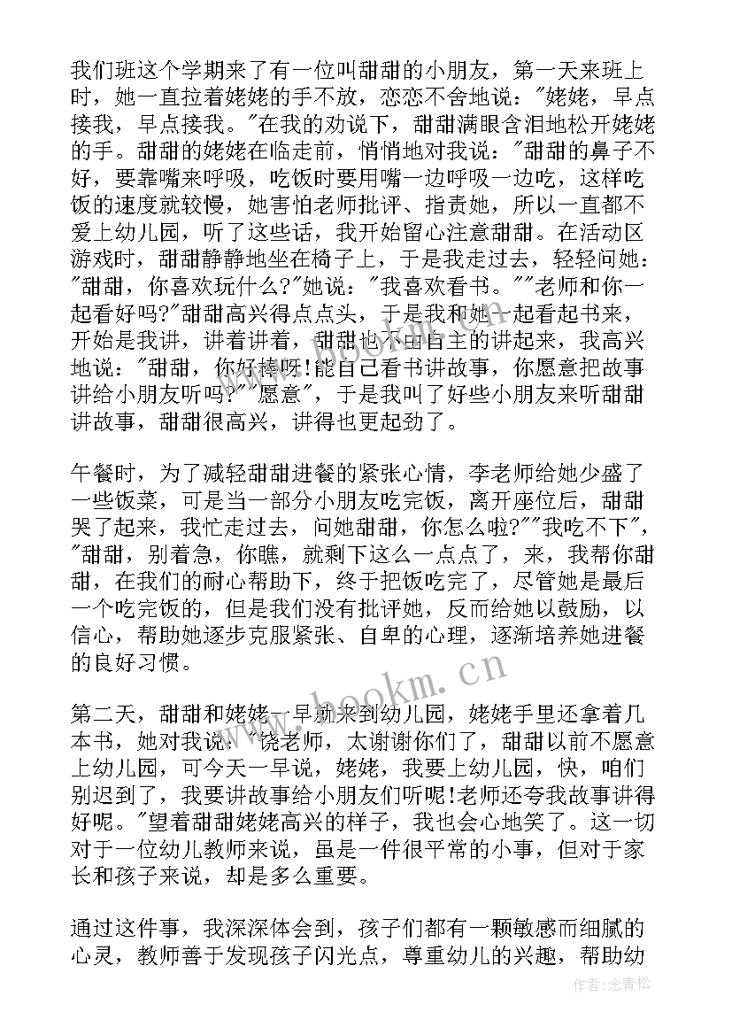 幼儿园小班老师教学心得(通用6篇)