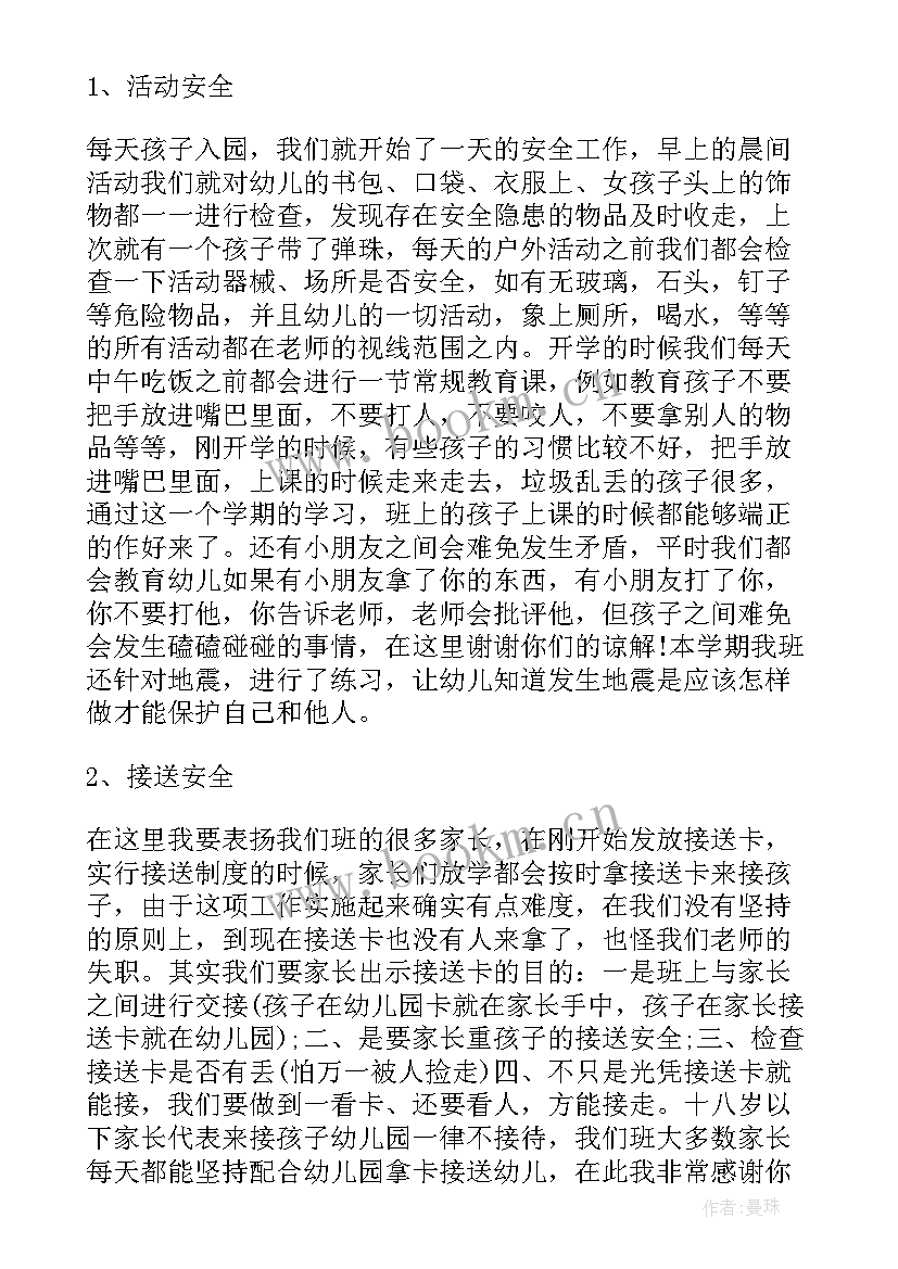 中班上学期家长会老师发言稿 中班上学期家长会发言稿(实用5篇)