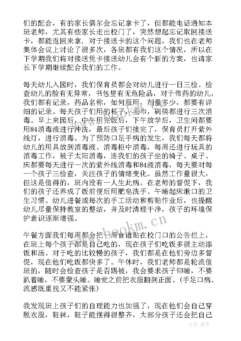 中班上学期家长会老师发言稿 中班上学期家长会发言稿(实用5篇)