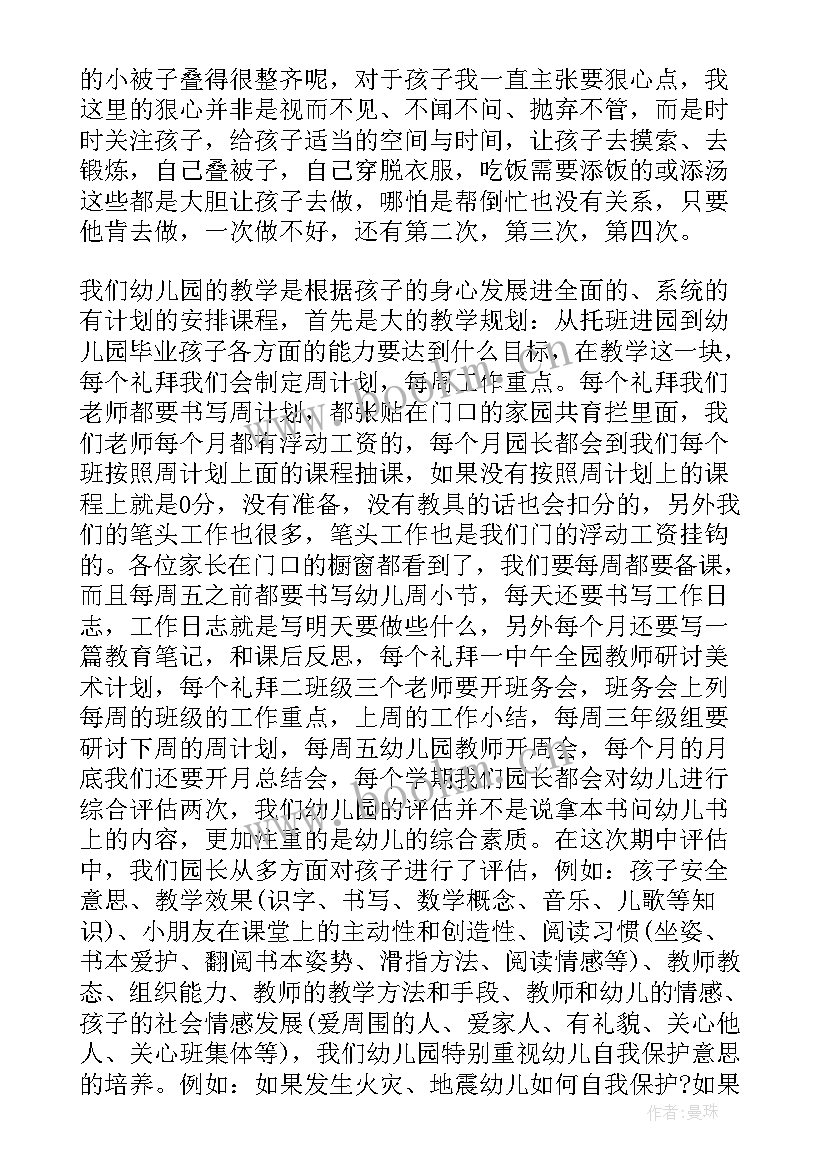 中班上学期家长会老师发言稿 中班上学期家长会发言稿(实用5篇)