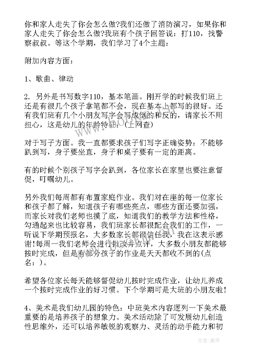 中班上学期家长会老师发言稿 中班上学期家长会发言稿(实用5篇)