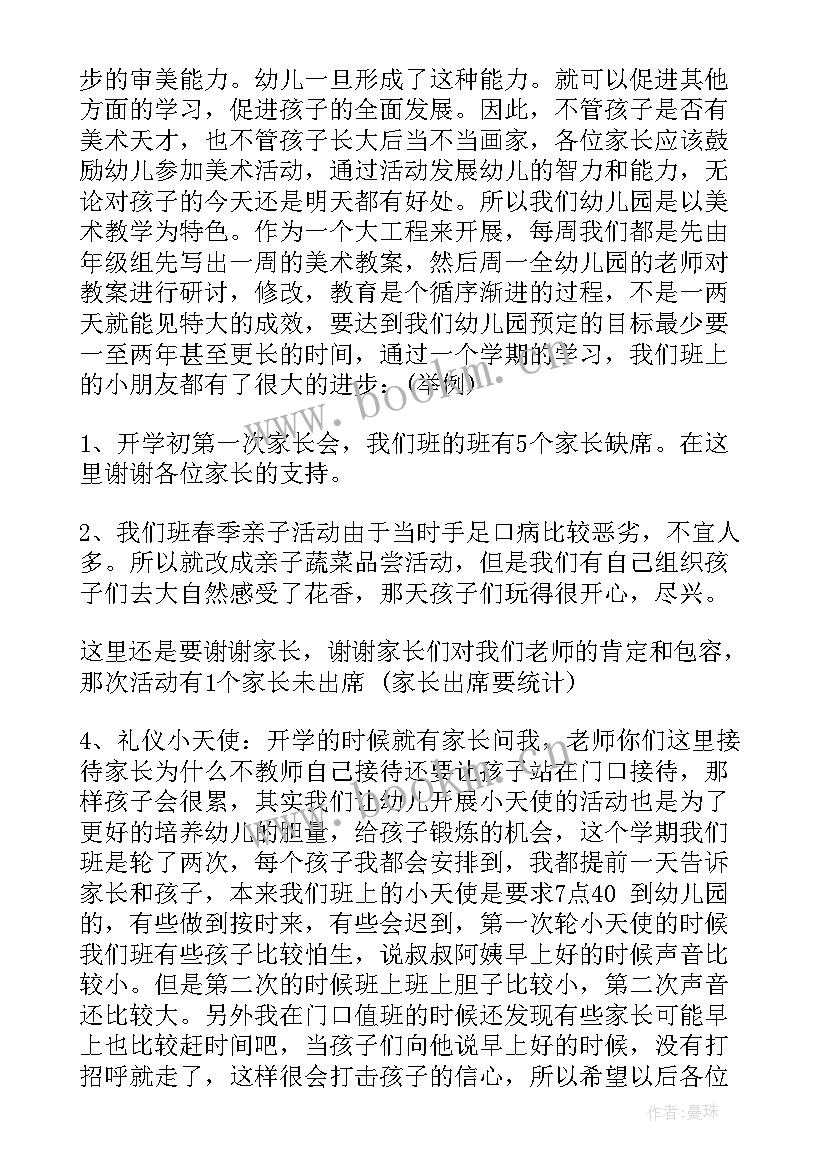 中班上学期家长会老师发言稿 中班上学期家长会发言稿(实用5篇)