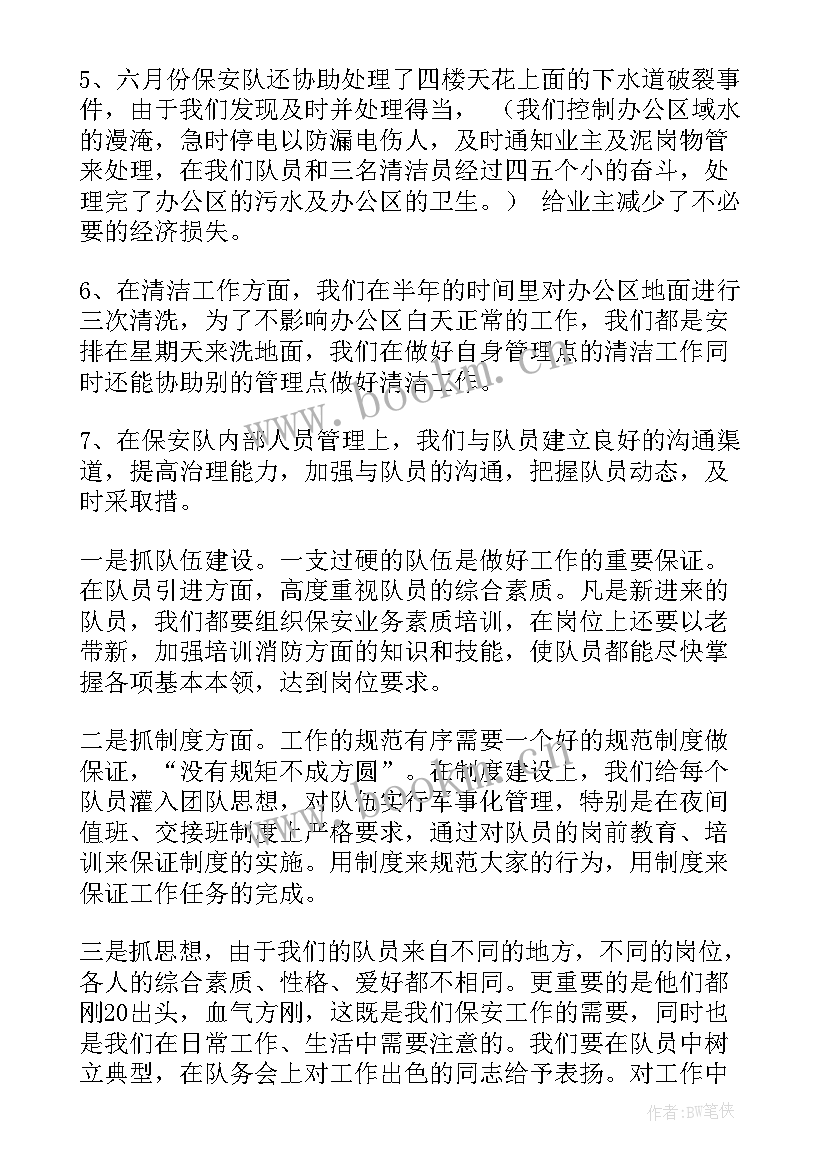 最新物业保安半年总结及计划 物业保安队半年工作总结(优秀10篇)