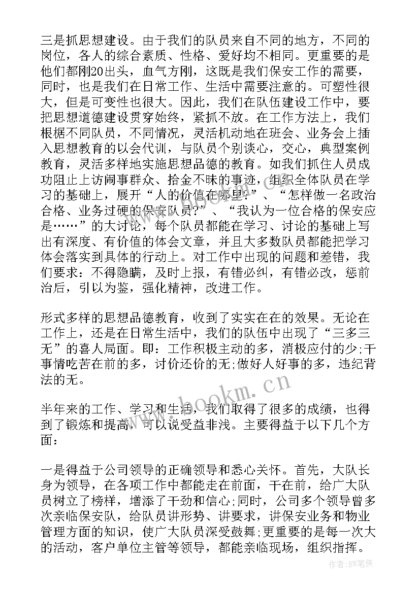 最新物业保安半年总结及计划 物业保安队半年工作总结(优秀10篇)