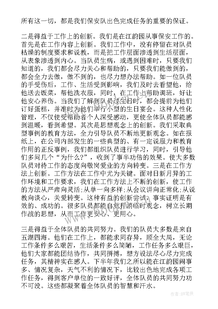 最新物业保安半年总结及计划 物业保安队半年工作总结(优秀10篇)