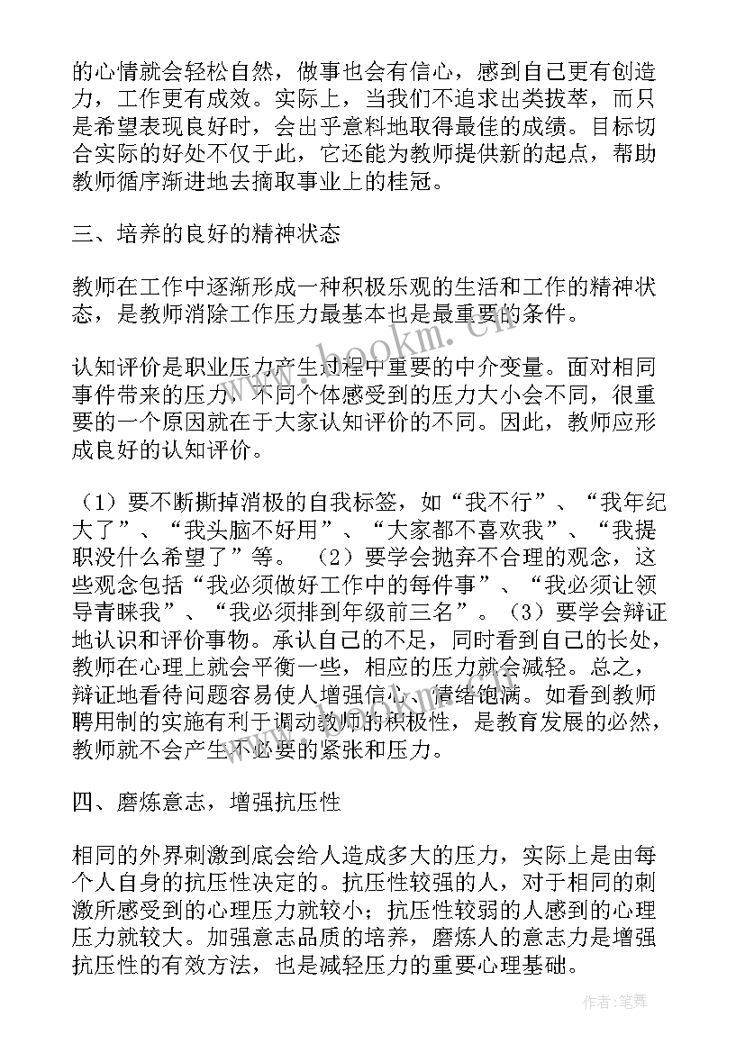 最新心理健康教师心得体会(优秀5篇)