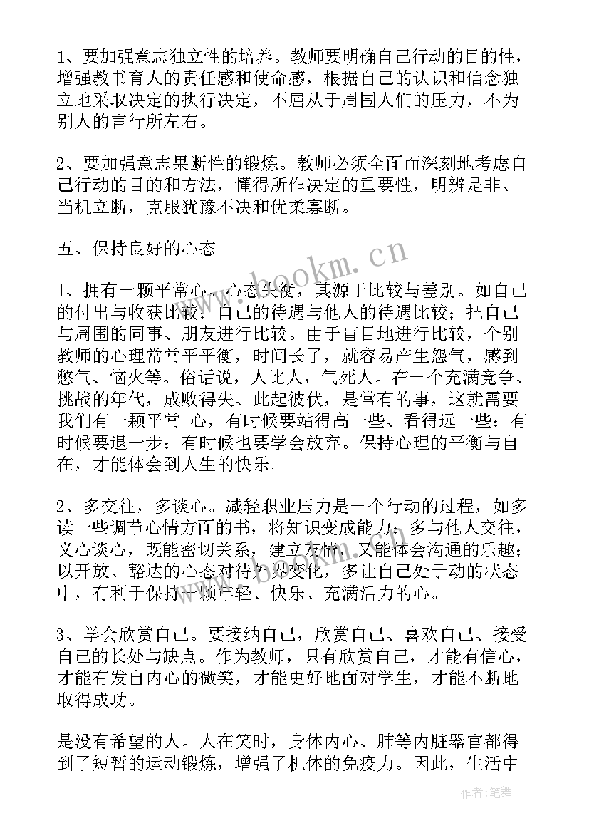 最新心理健康教师心得体会(优秀5篇)