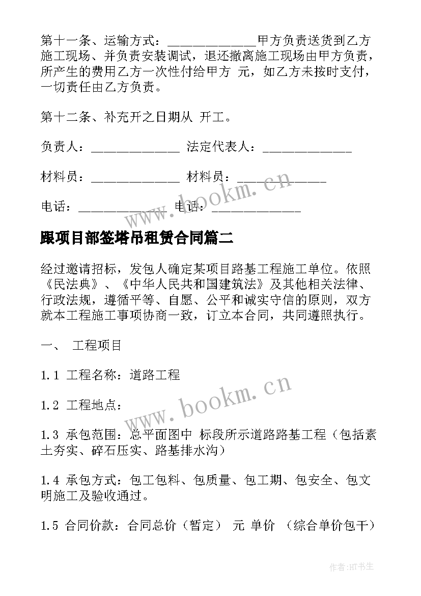 2023年跟项目部签塔吊租赁合同 建筑塔吊租赁标准合同(精选5篇)